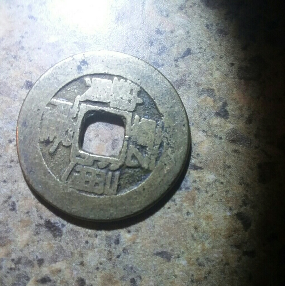 Antique  Chinese coin